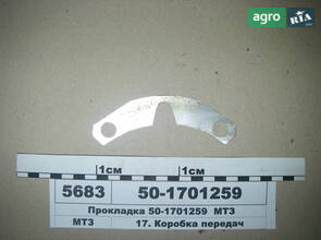 Прокладка регулювальна 0,5 мм (вир-во МТЗ) 50-1701259