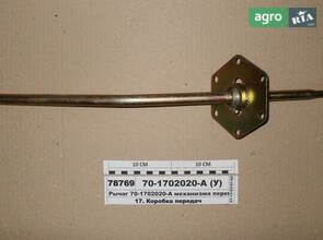 Важіль механізму перекл. передач (вир-во Jubana) 70-1702020-А