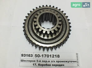Шестерня 5-ї передачі і з/х проміжна (пр-во Юбана) 50-1701218