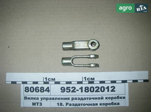 Вилка управління роздавальною коробкою (вир-во МТЗ) 952-1802012