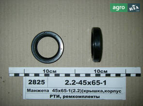 Манжета 45х65-1 (2.2) (кришка, корпус ПВР, кришка зад.ВМО) (пр-во Рось-Гума) 2.2-45х65-1