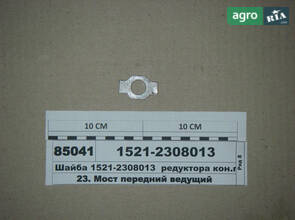 Шайба редуктора кін.перед ПВР МТЗ-1221 (вир-во МТЗ) 1521-2308013