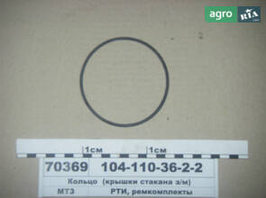Кільце 104-110-36-2-2 (кришки склянки з/м) (вир-во Рось-Гума) 104-110-36-2-2