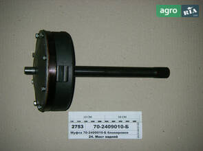  Муфта блокировки (производство МТЗ) 70-2409010-Б