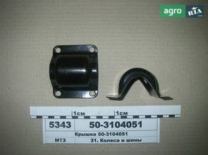 Кришка вкладиша задньої маточини (вир-во МТЗ) 50-3104051
