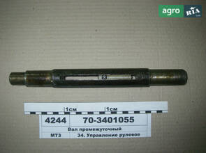  Вал проміжний (вир-во БЗТДиА) 70-3401055