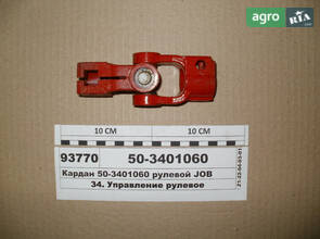  Кардан рульової (вир-во JOB) 50-3401060