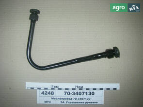 Маслопровід (вир-во МТЗ) 70-3407130