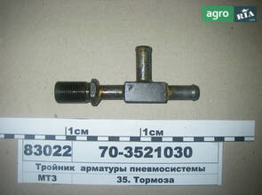 Трійник арматури пневмосистеми (вир-во МТЗ) 70-3521030