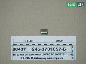 Роздільна Втулка (вир-во ММЗ) 245-3701057-Б