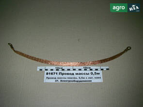  Провод массы оплетка 500мм с лат. наконечником. ПМ-50С