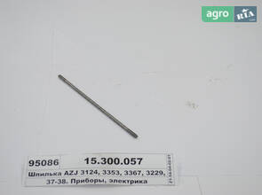 Шпилька AZJ 3124, 3353, 3367, 3229, 3427. (пр-во Іскра) 15.300.057