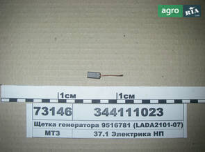 Щітка генератора 9516781 (LADA2101-07) (пр-во Магнетон) 344111023