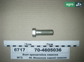 Болт кронштейна навішення (вир-во МТЗ) 70-4605036