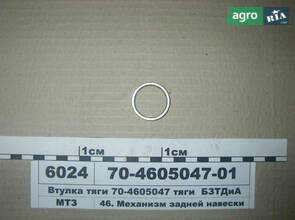 Втулка тяги (70-4605047) (пр-во БЗТДиА) 70-4605047-01