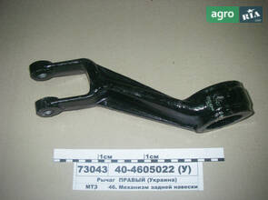 Рычаг правый (производство Ромны) 1749 40-4605022