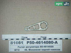 Рычаг регулятора (80-4614020) (производства ВЗТЗЧ) Р50-4614080-А