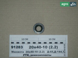 Манжета 20х40-10 (2.2) Д-65, Д-144, Т-4А, Т-150 (пр-во Рось-Гума) 20х40-10 (2.2)