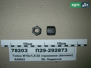 Гайка М16х1,5-22 драбини (Автомат) П29-292873