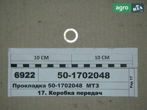 Прокладка регулювальна (вир-во МТЗ) 50-1702048