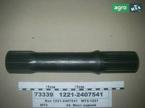 Вал заднього моста МТЗ-1221 (пр-во МТЗ) 1221-2407541