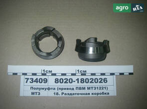 Полумуфта (привід ПВР МТЗ1221) (пр-во МТЗ) 8020-1802026