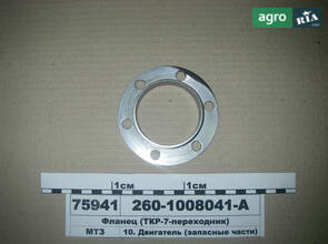 Фланець (ТКР-7-перехідник) (вир-во ММЗ) 260-1008051