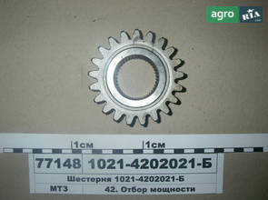 Шестерня ВВП (вир-во МТЗ) 1021-4202021-Б