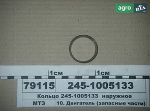 Кільце зовнішнє (вир-во ММЗ) 245-1005133