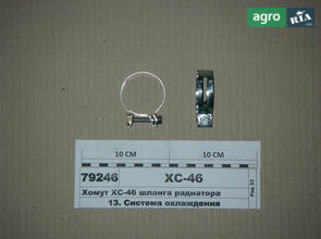 Хомут ХС-46 шланга радіатора (вир-во МТЗ) ХС-46