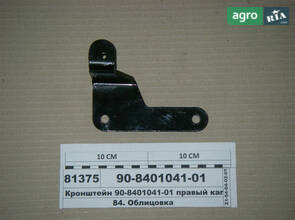 Кронштейн правий капоту МТЗ-920, 952 (пр-во МТЗ) 90-8401041-01