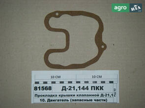 Прокладка клапанної кришки Д-21,144 (1 цил) пробка (пр-во Рось-Гума) Д-21,144 ПКК