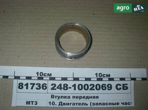 Втулка передня (вир-во ММЗ) 248-1002069 СБ