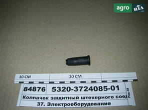 Захисний ковпачок штекерного з'єднання 5320-3724085-01