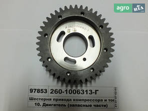 Шестерня приводу компресора і палив. насоса (пр-во ММЗ) 260-1006313-Р