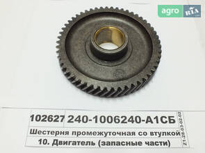 Шестерня проміжна з втулкою (вир-во Агро-Дніпро) 240-1006240-А1