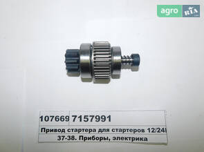 Привід стартера для стартерів 12/24В (пр-во МАГНЕТОН) 7157991