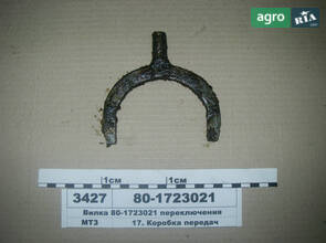 Вилка перемикання понижуючого редуктора (вир-во ВЗТЗЧ) 80-1723021
