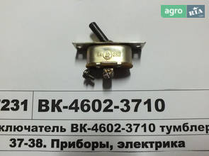 Перемикач (тумблер) 2-х позиційний (пр-во S. I. L. A.) 5102.3709