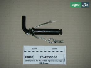 Шворінь вушка вантажів (пр-во МТЗ) 70-4235030