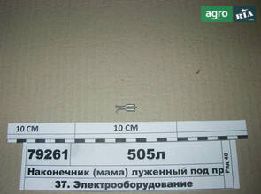 Наконечник (мама) луженный під провід 0,75-1,50 кв. мм 505л