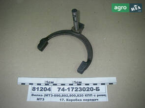 Вилка (КПП з реверс-редуктор) МТЗ-890, 892, 800, 820 (пр-во МТЗ) 74-1723020-Б1