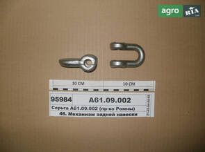 Сережка навішування МТЗ (пр-во Руслан-Комплект) 1721 А61.09.002