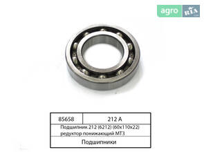 Підшипник 212 (6212) (60х110х22) редуктор знижувальний МТЗ 212 А