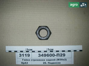Гайка драбини задньої (М30х2) (пр. АвтоКраЗ) 349600-П29