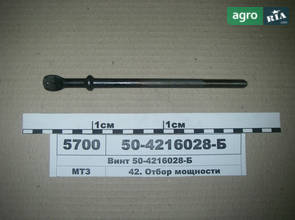 Гвинт регулювальний ВОМ (пр.о МТЗ) 70-4216028