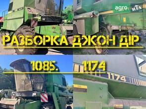 Розбірка до комбайна John Deere 1085