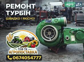  Ремонт турбокомпресорів