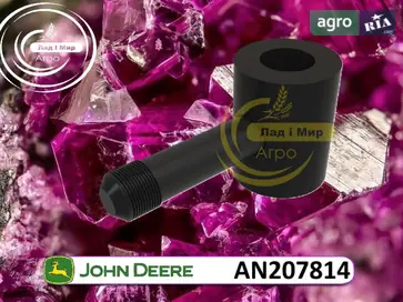 Важіль AN207814 до оприскувача John Deere - фото