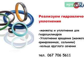 Уплотнение